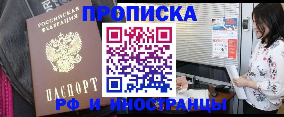 прописка для работы в Лисках