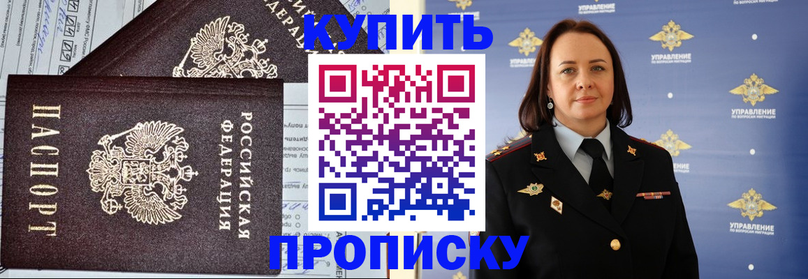 прописка ребенка в Лисках